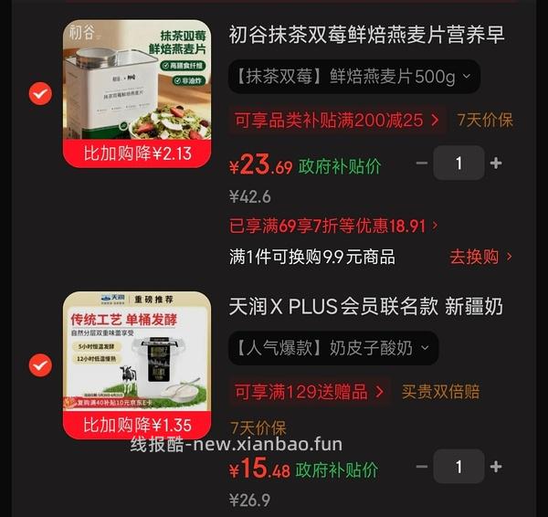 天润奶皮子15一桶或许好价？ - 线报酷