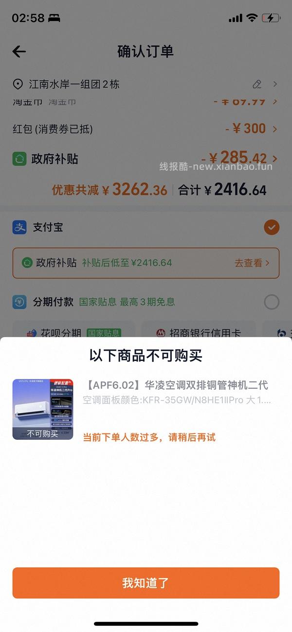 华凌神机二代pro 1.5匹💰1587 - 线报酷