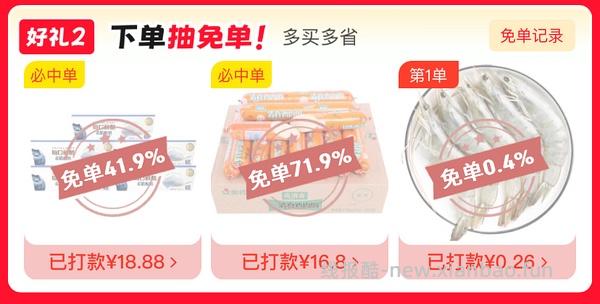 6.16jd超市今日抽免单产品酸奶和火腿肠 - 线报酷