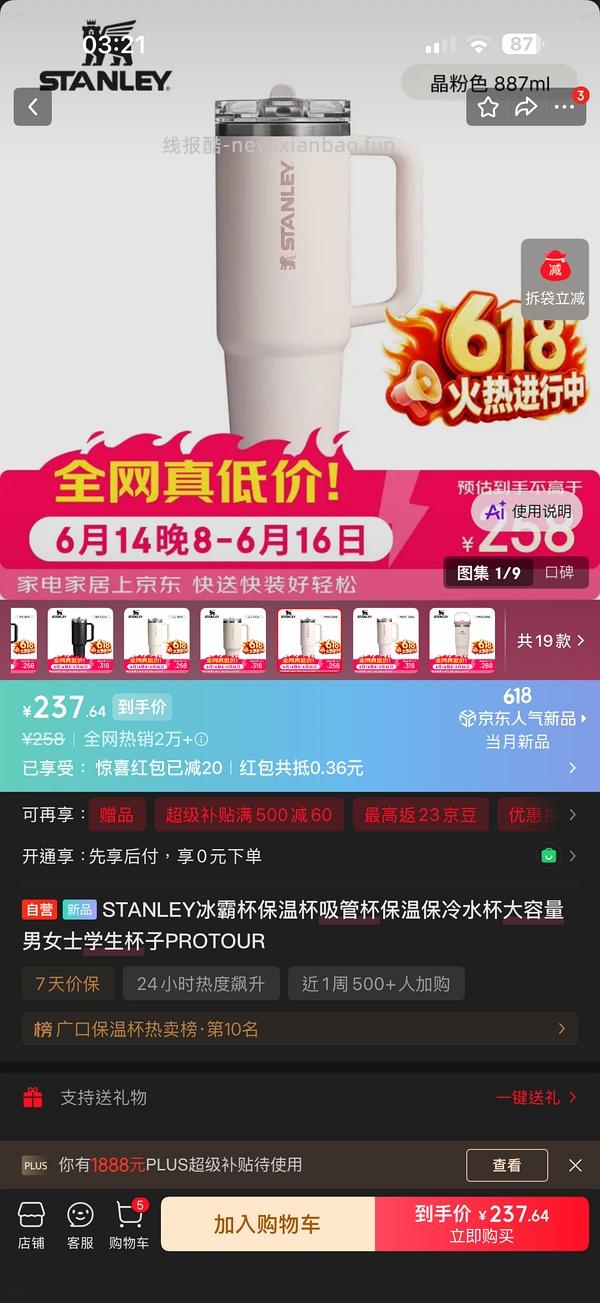 变价🚗跑啦！Stanley887ml冰霸杯好价82左右 - 线报酷
