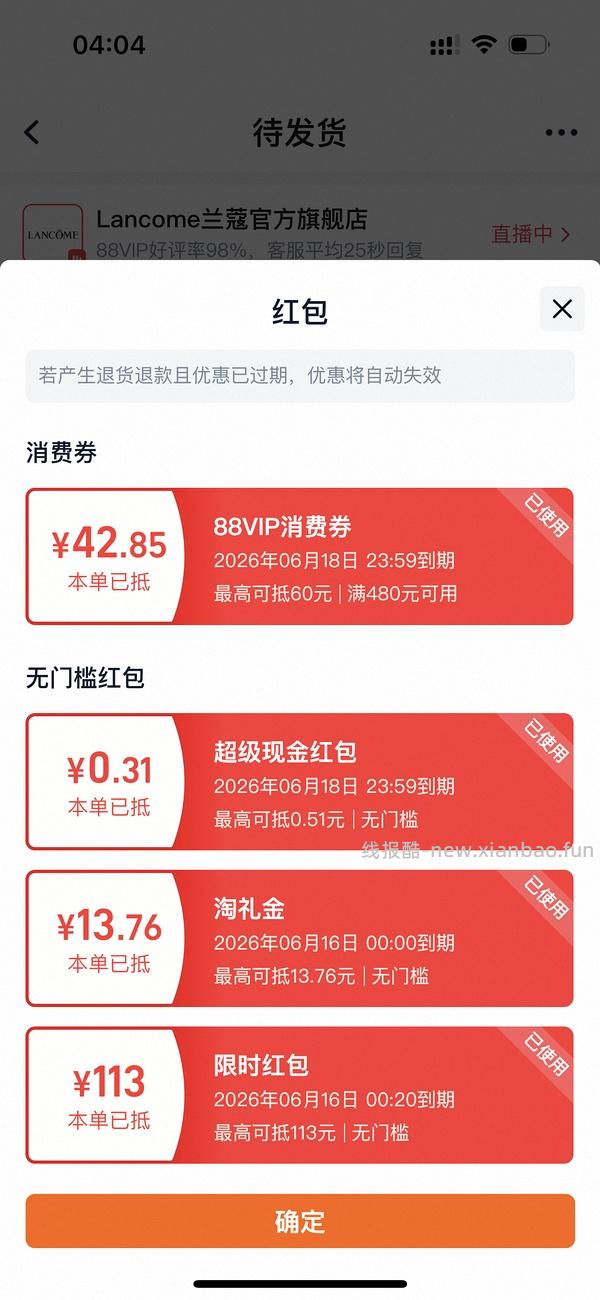 兰蔻持妆粉底液60ml仅需205r！ - 线报酷