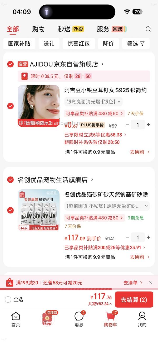 抽中礼享派20-20的可以0薅阿吉豆星星✨耳钉 - 线报酷