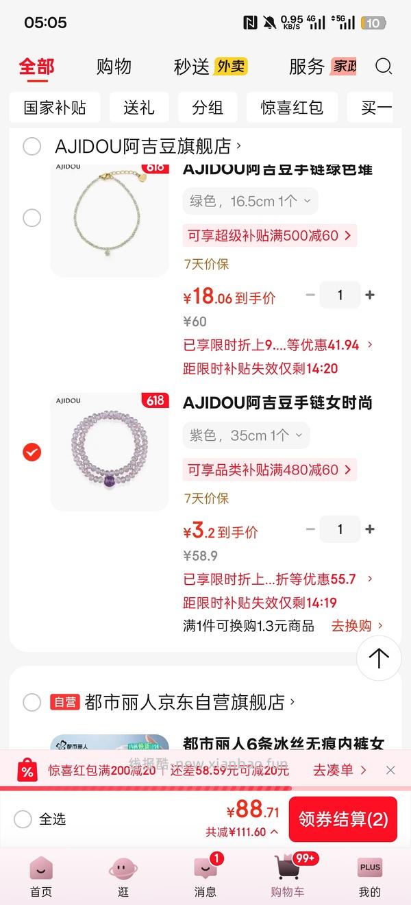 抽中礼享派20-20的可以0薅阿吉豆星星✨耳钉 - 线报酷