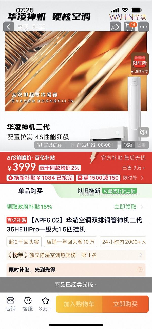 华凌神机二代pro 1.5匹💰1587 - 线报酷
