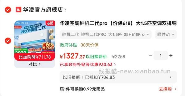 华凌神机二代pro 1.5匹💰1587 - 线报酷