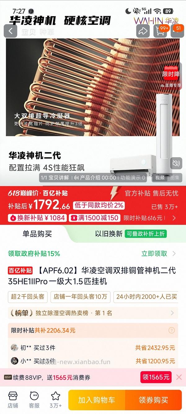 华凌神机二代pro 1.5匹💰1587 - 线报酷