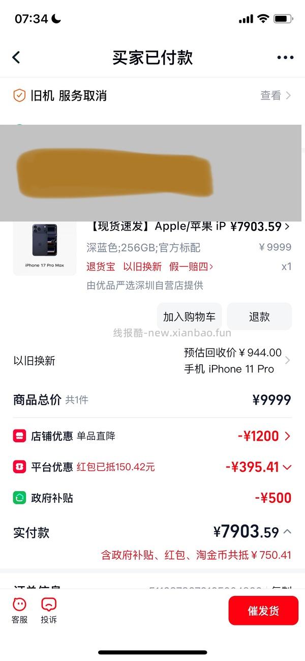 17 pro max 256g 最低7667到手 17 pro 256g 最低6923到手 - 线报酷