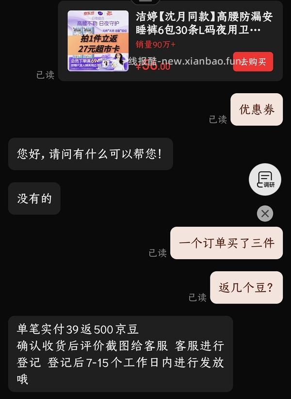 （🚗走）安睡裤30条💰12，套娃27+5，个护补贴可反薅 - 线报酷
