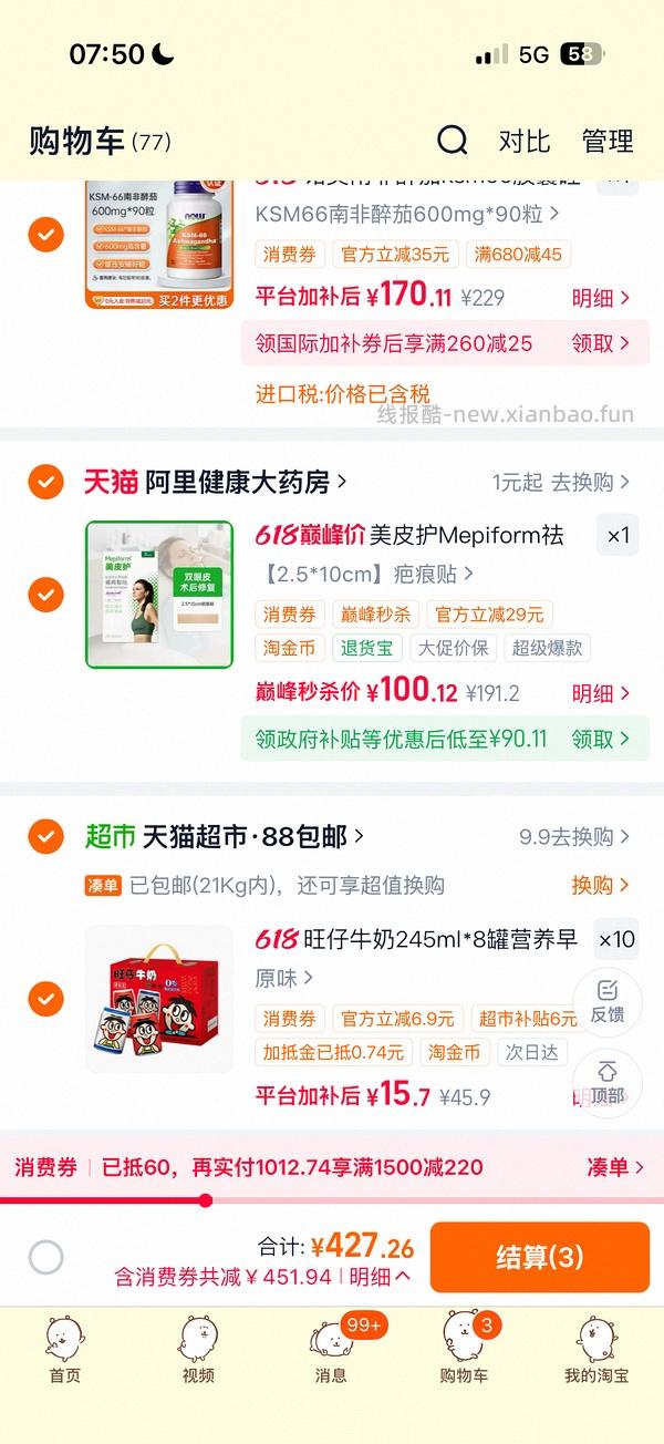 旺仔O泡245ml组合一件14左右 量大⚠️ - 线报酷