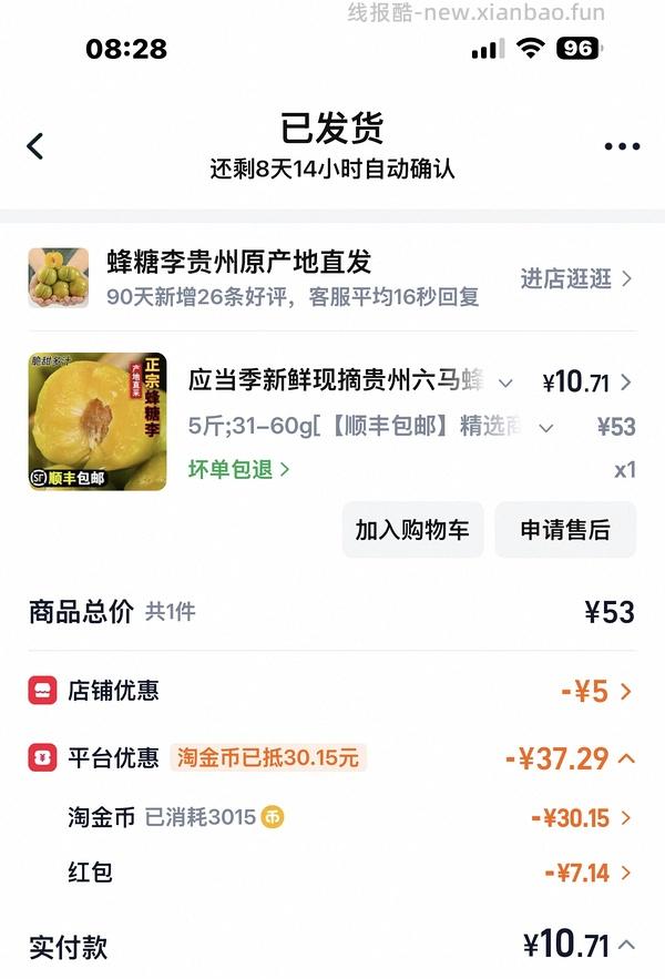 蜂糖李3斤中果18左右 - 线报酷
