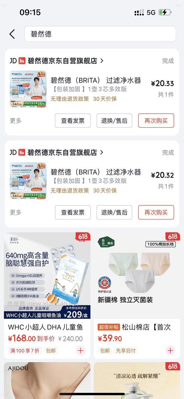 拼夕夕59r碧然德滤水壶1壶1芯 - 线报酷
