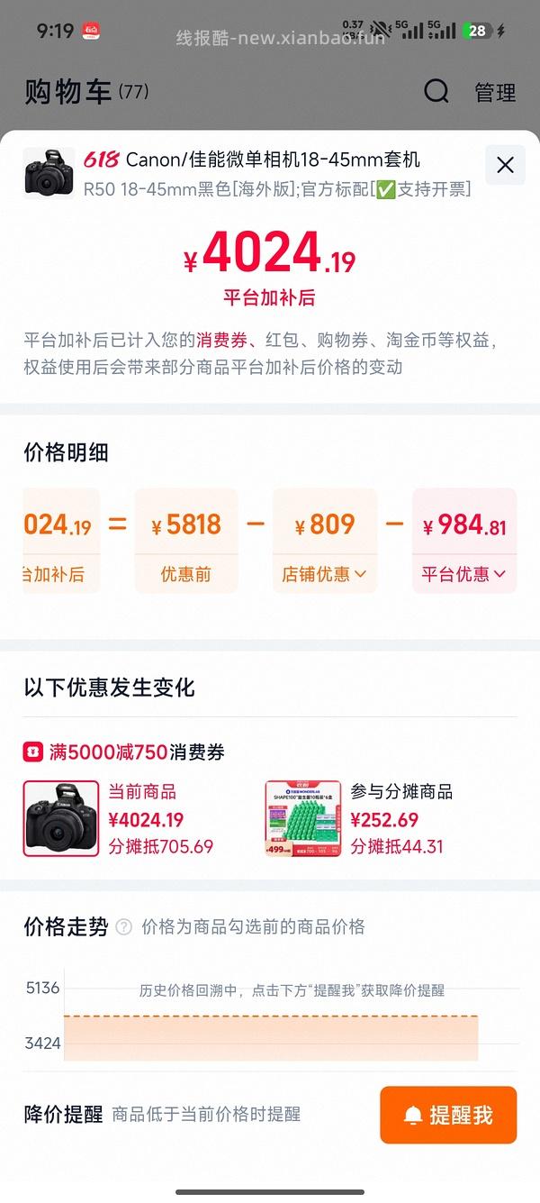 佳能r50套机3637左右（二编：楼里姐妹可以做到3590了）但需领10个月的赠金 三编：可以做到3505了！！不用领赠金了 - 线报酷