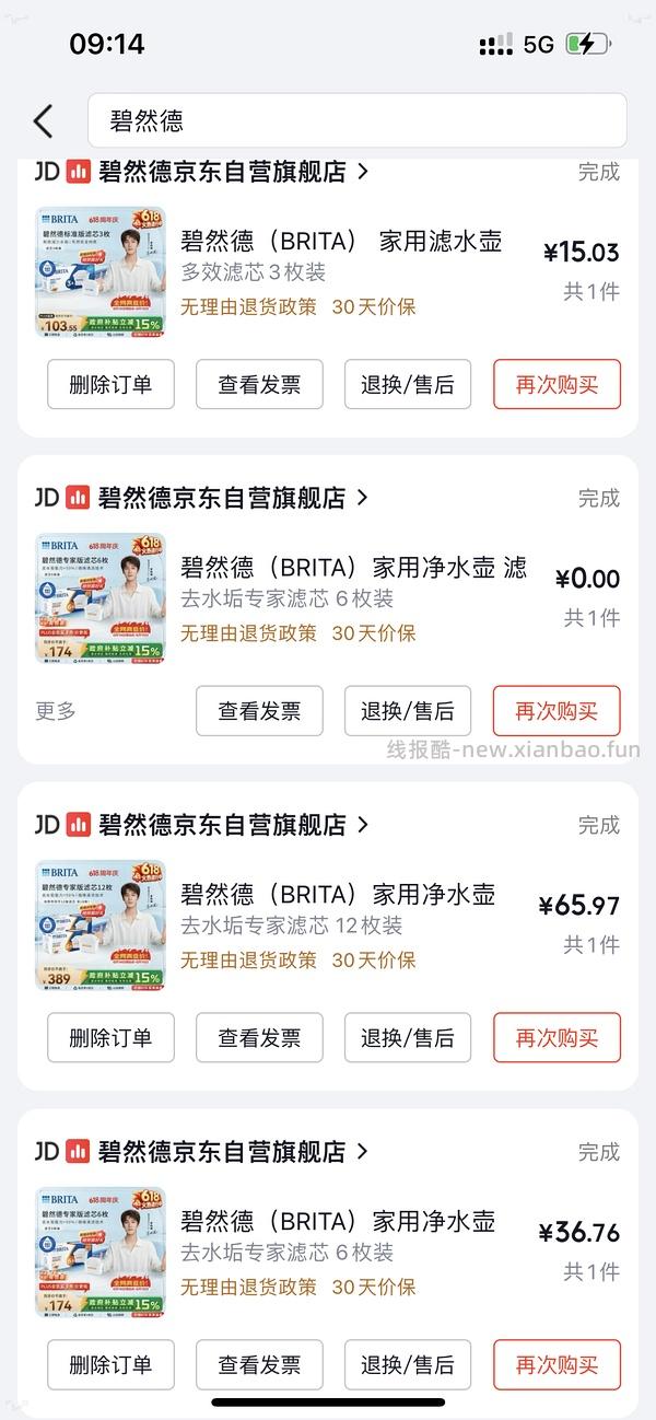 拼夕夕59r碧然德滤水壶1壶1芯 - 线报酷
