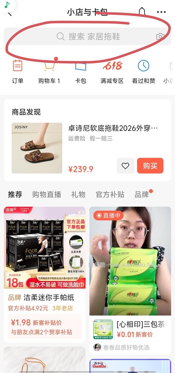 羊毛 wx 0.01薅维达三包纸 - 线报酷