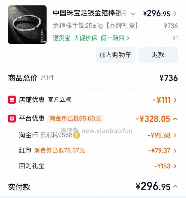 中国珠宝银手镯 261/20g - 线报酷