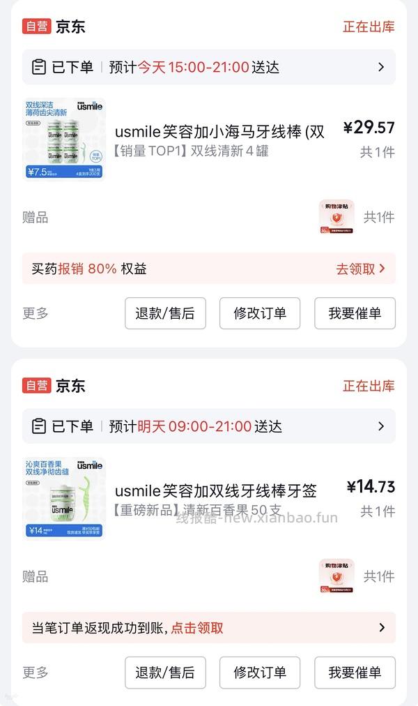 有更新，0或反薅入usmile牙线200支 - 线报酷