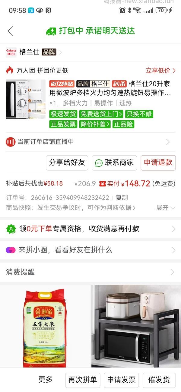 PDD格兰仕17L微波炉133，最低118 - 线报酷