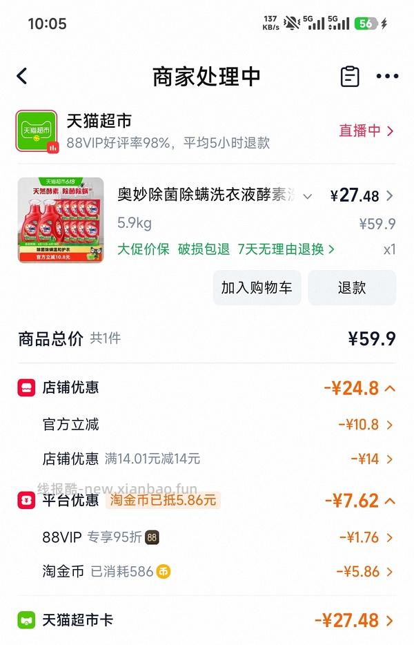 奥妙除菌酵素洗衣液11.8斤25左右需签到红包（楼内价更低） - 线报酷