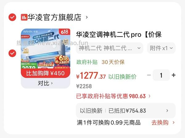 华凌神机二代pro 1.5匹💰1587 - 线报酷