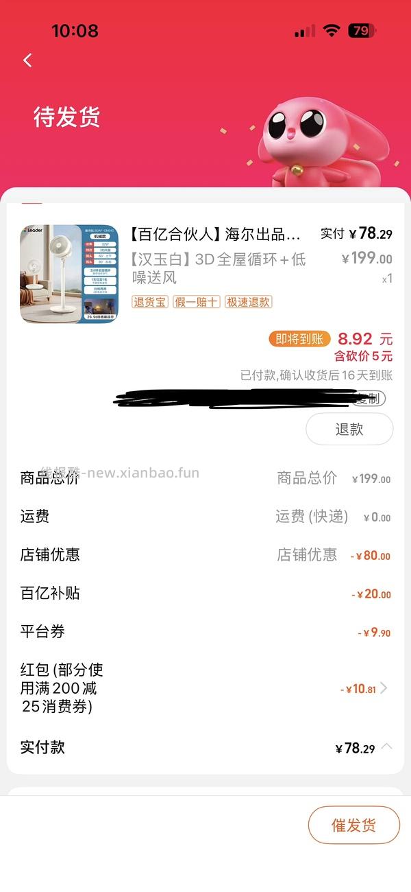 烈儿直播间返的50红包 可19r入海尔循环扇（c家羽绒服作业解套）没有买返红包69r - 线报酷