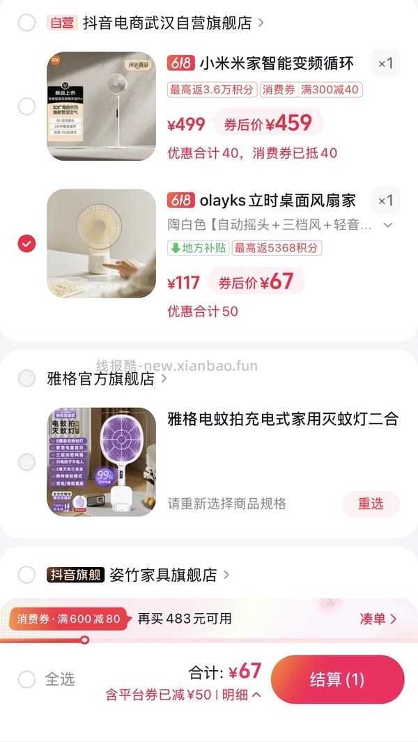 保姆级别抖音商城买商品刷券优惠思路 - 线报酷