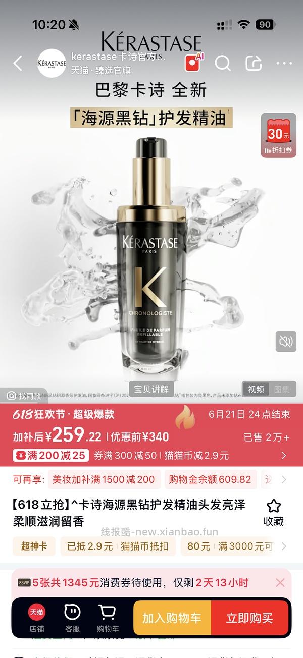 卡诗黑钻精油约1.94元/ml - 线报酷