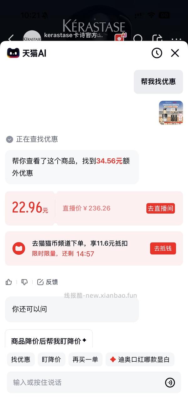 卡诗黑钻精油约1.94元/ml - 线报酷