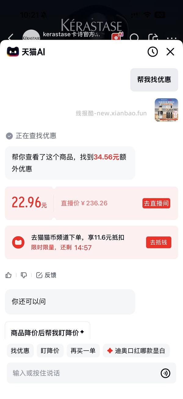 卡诗黑钻精油约1.94元/ml - 线报酷
