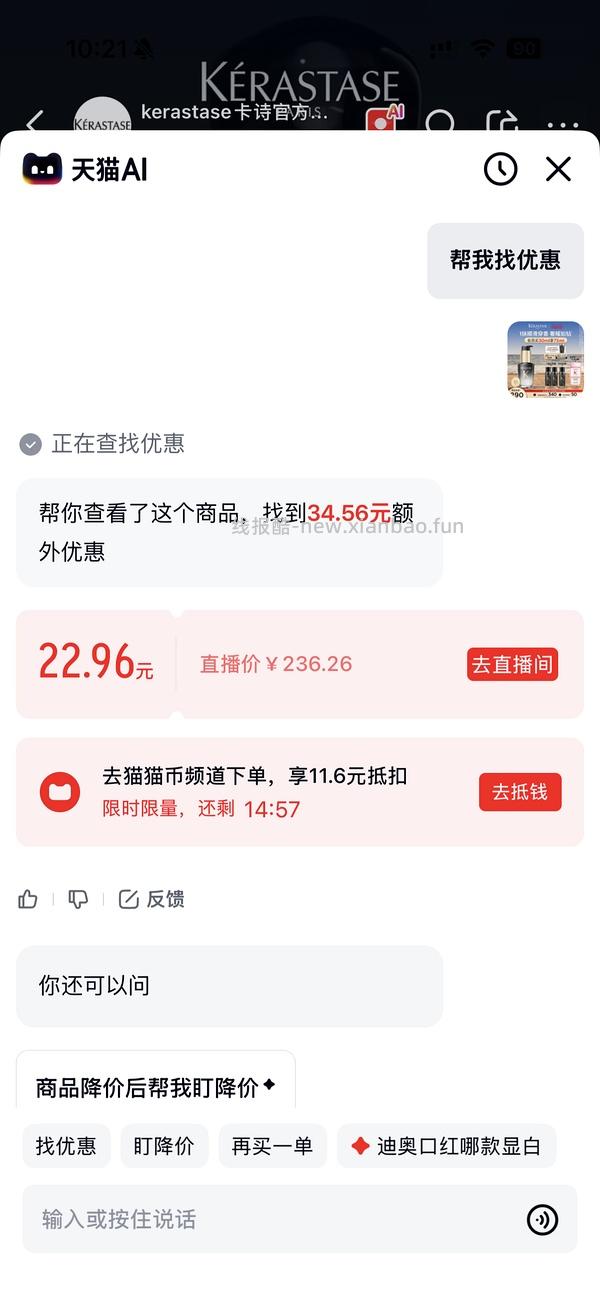 卡诗黑钻精油约1.94元/ml - 线报酷