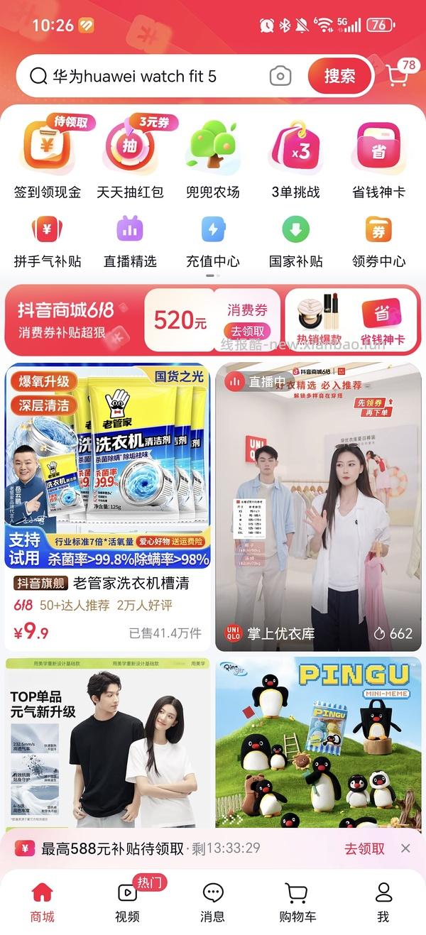 保姆级别抖音商城买商品刷券优惠思路 - 线报酷