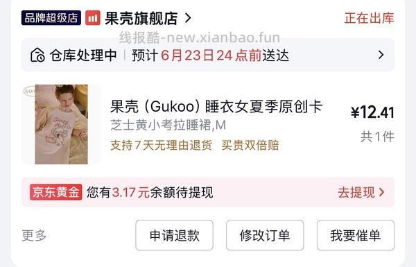 车走 最低12买巨好穿的果壳纯棉睡裙！！ - 线报酷