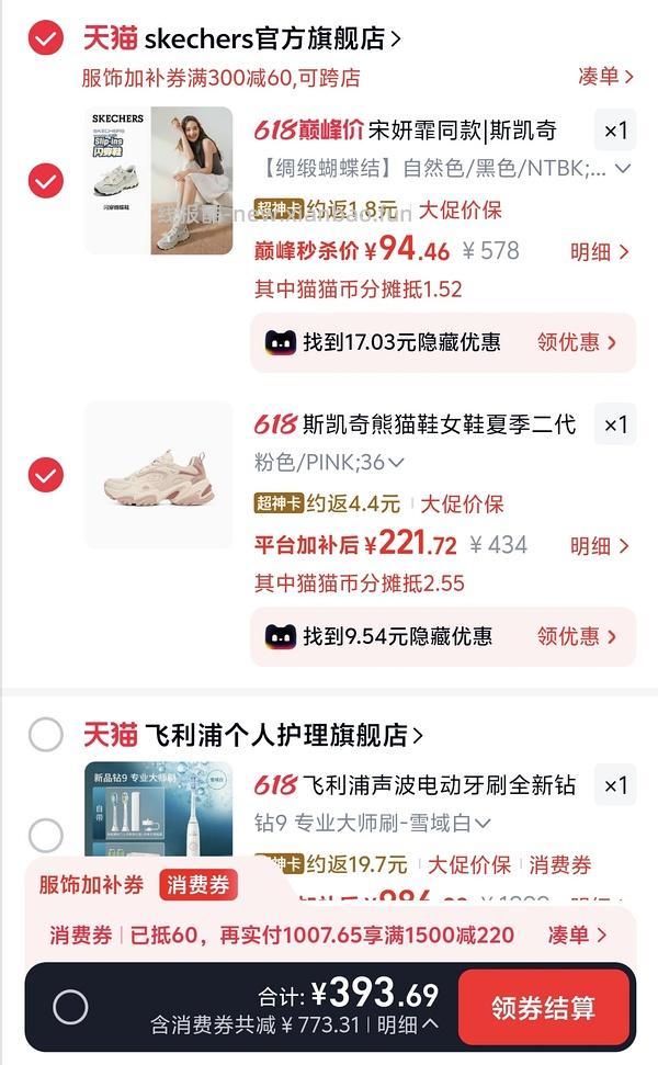 后排姐妹有新的买法 可以75左右入手！） 斯凯奇闪穿蝴蝶鞋90左右 - 线报酷