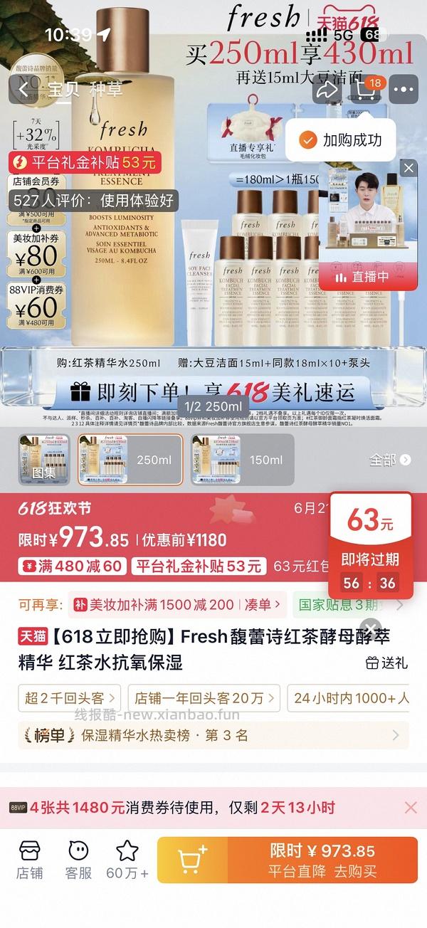 🚗回 530左右买fresh红茶水430ml 没有92折贵50 - 线报酷