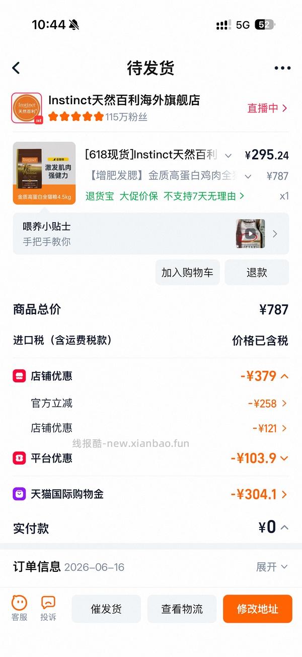 百利高蛋白猫粮+2罐头280，法米娜苹果猪262 - 线报酷