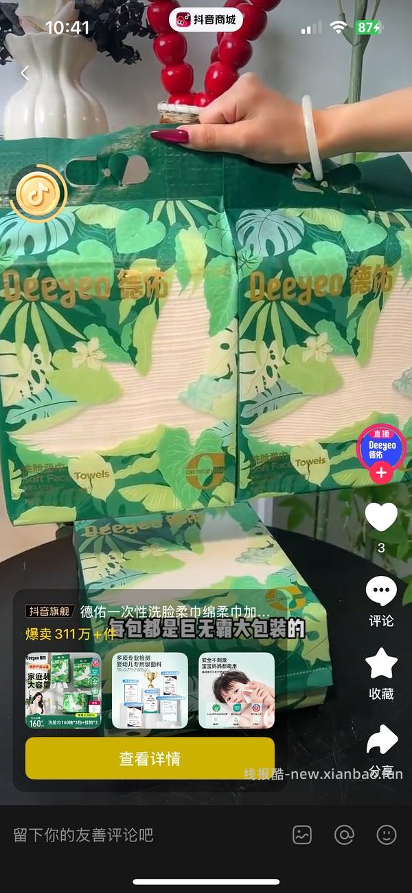 保姆级别抖音商城买商品刷券优惠思路 - 线报酷