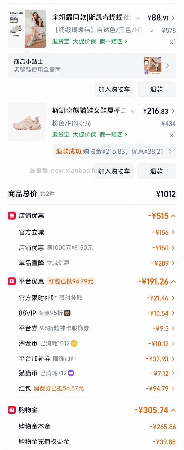 后排姐妹有新的买法 可以75左右入手！） 斯凯奇闪穿蝴蝶鞋90左右 - 线报酷