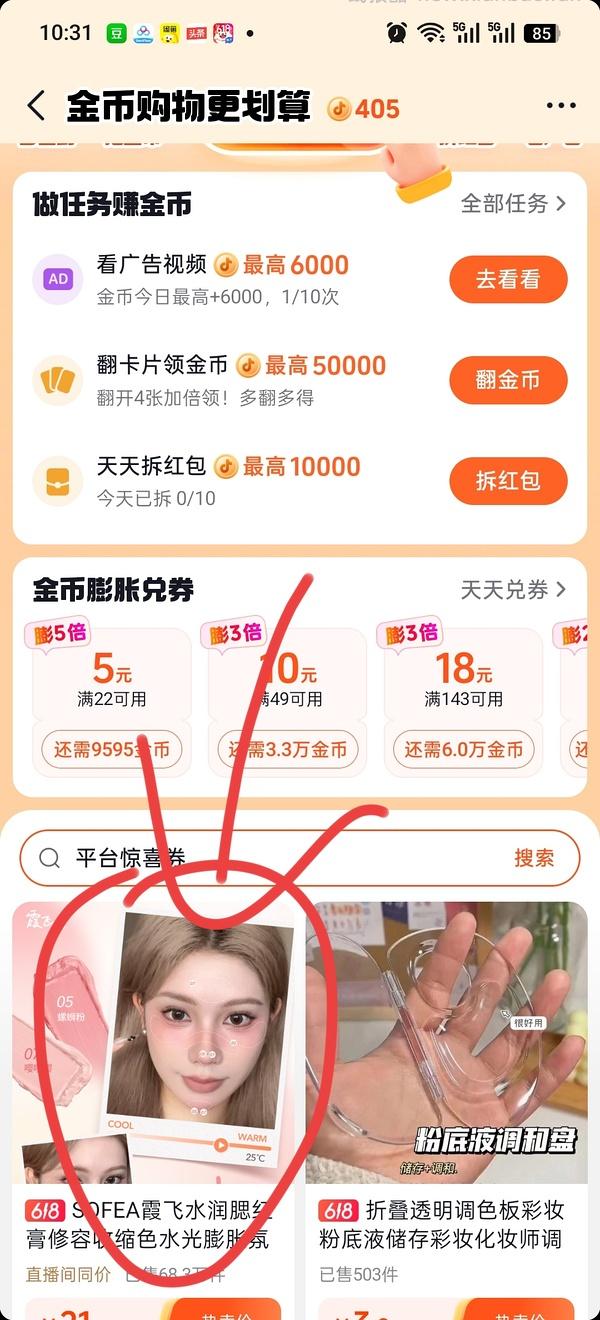保姆级别抖音商城买商品刷券优惠思路 - 线报酷