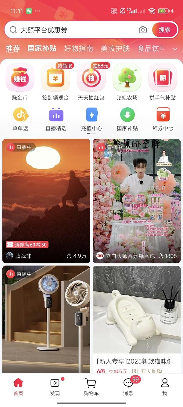 保姆级别抖音商城买商品刷券优惠思路 - 线报酷