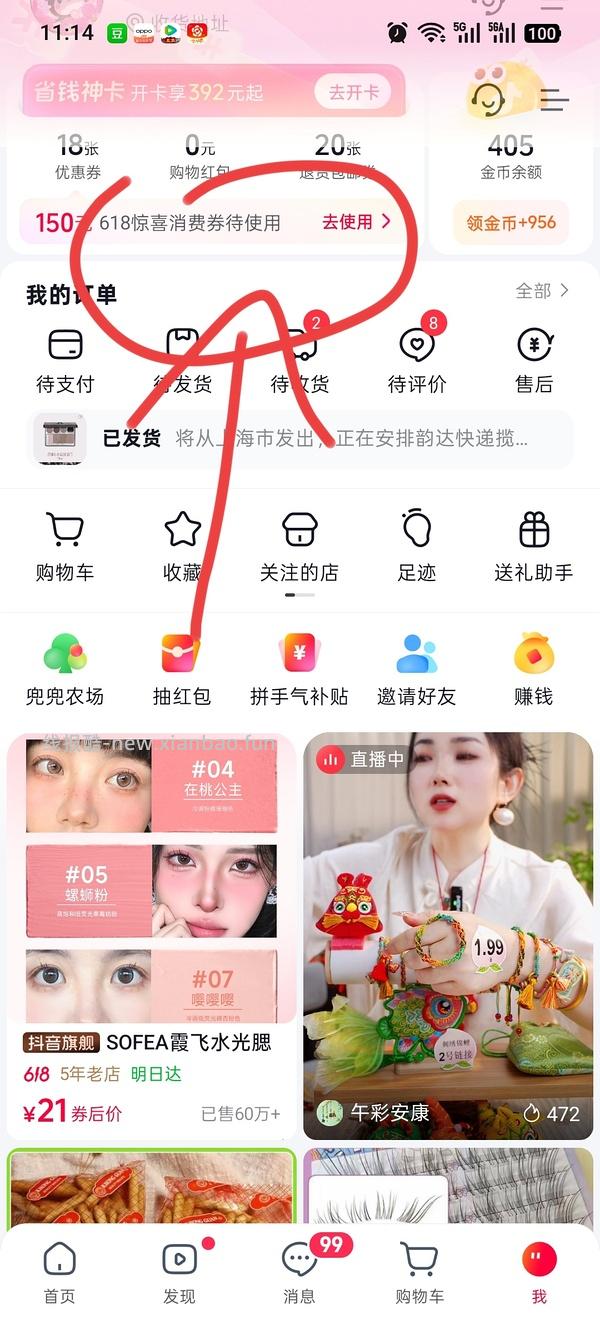 保姆级别抖音商城买商品刷券优惠思路 - 线报酷
