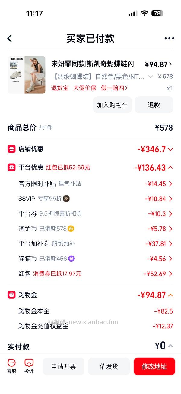 后排姐妹有新的买法 可以75左右入手！） 斯凯奇闪穿蝴蝶鞋90左右 - 线报酷