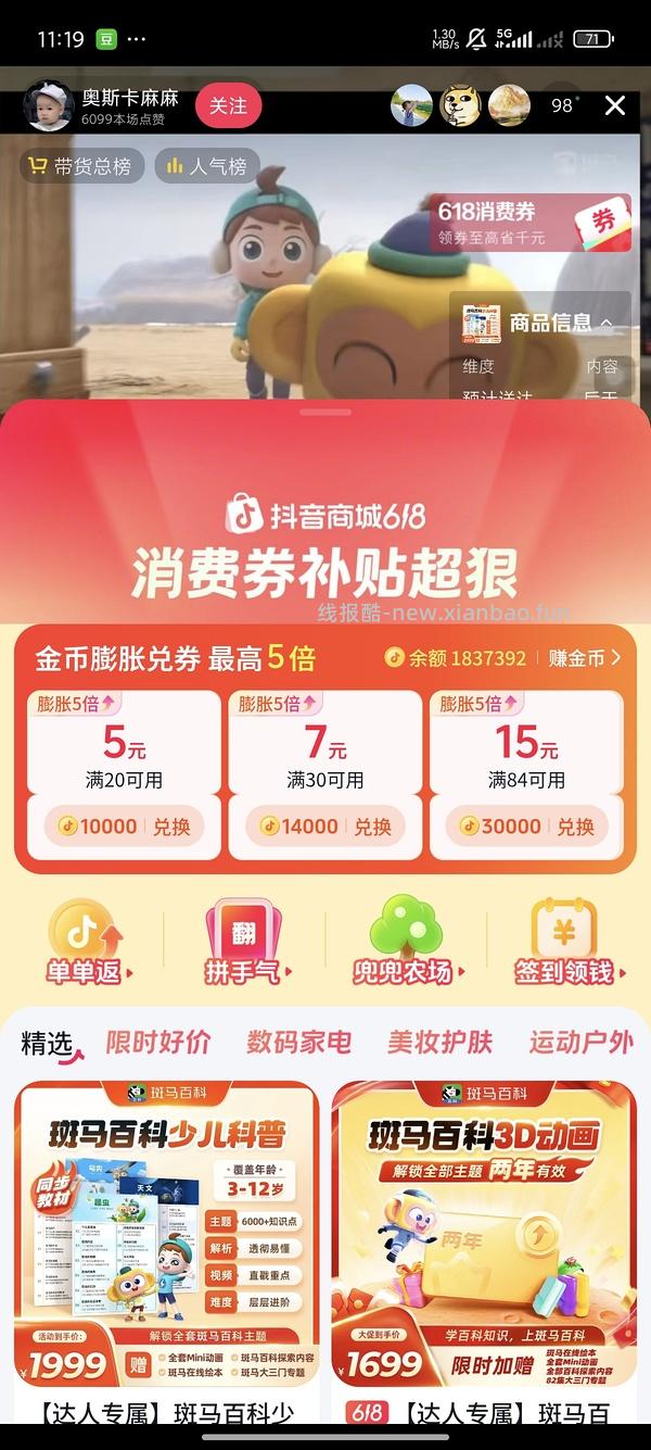保姆级别抖音商城买商品刷券优惠思路 - 线报酷