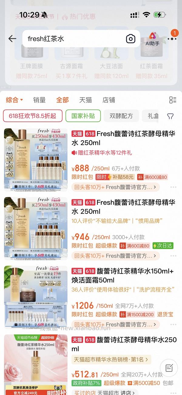 🚗回 530左右买fresh红茶水430ml 没有92折贵50 - 线报酷