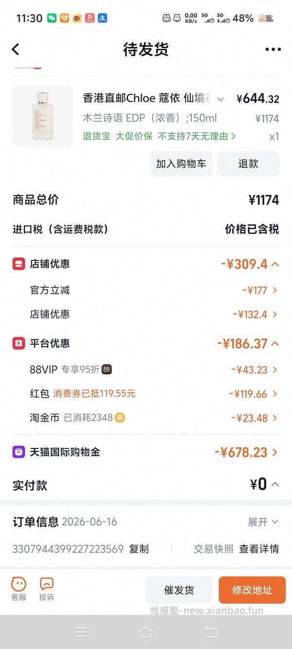 木兰诗语150ml 630左右 - 线报酷