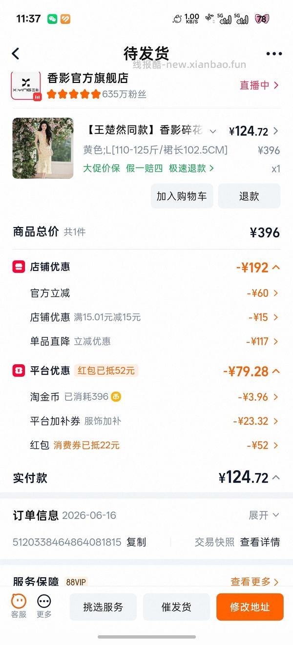 15块钱香影T恤（大童款） - 线报酷