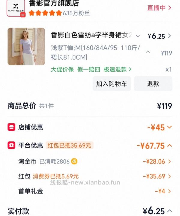 15块钱香影T恤（大童款） - 线报酷