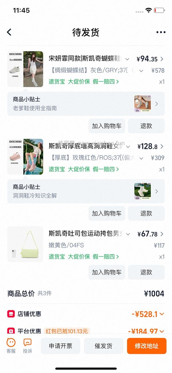 后排姐妹有新的买法 可以75左右入手！） 斯凯奇闪穿蝴蝶鞋90左右 - 线报酷