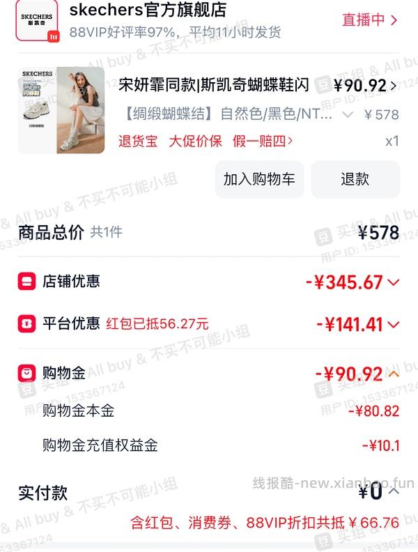 后排姐妹有新的买法 可以75左右入手！） 斯凯奇闪穿蝴蝶鞋90左右 - 线报酷