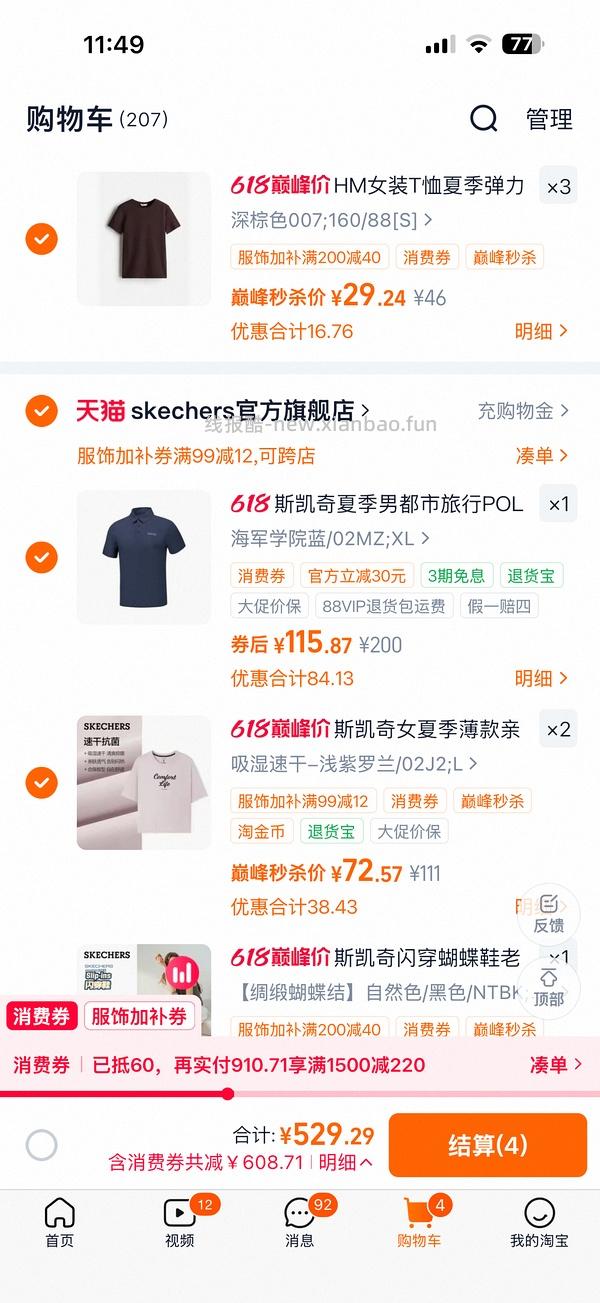 后排姐妹有新的买法 可以75左右入手！） 斯凯奇闪穿蝴蝶鞋90左右 - 线报酷