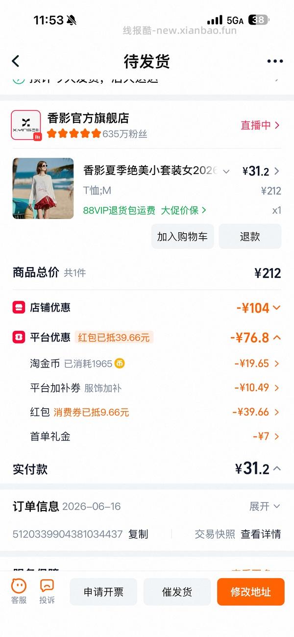 15块钱香影T恤（大童款） - 线报酷