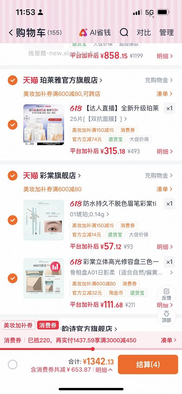 彩棠修容正➕替80左右 - 线报酷